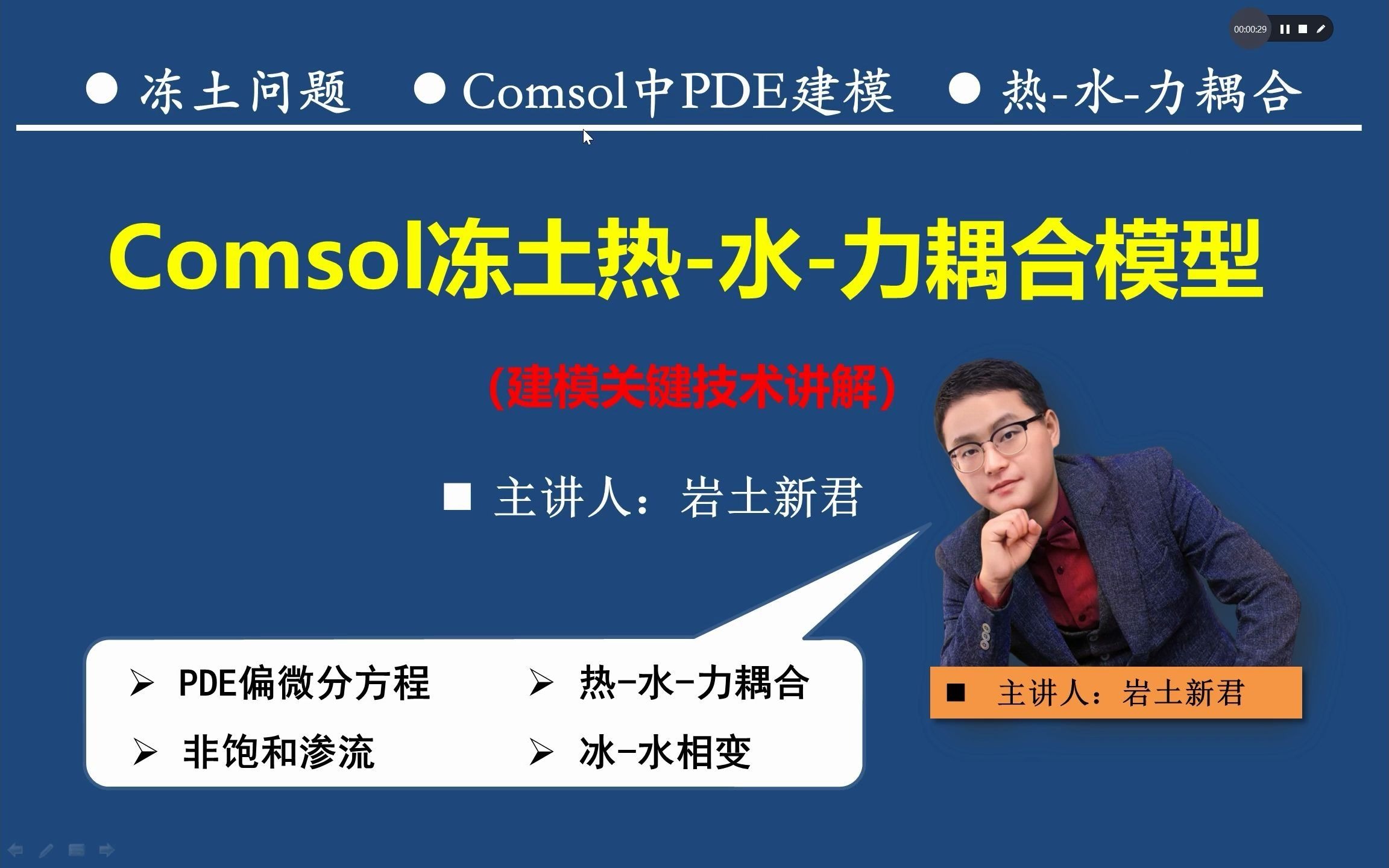 Comsol冻土热水力耦合模型哔哩哔哩bilibili