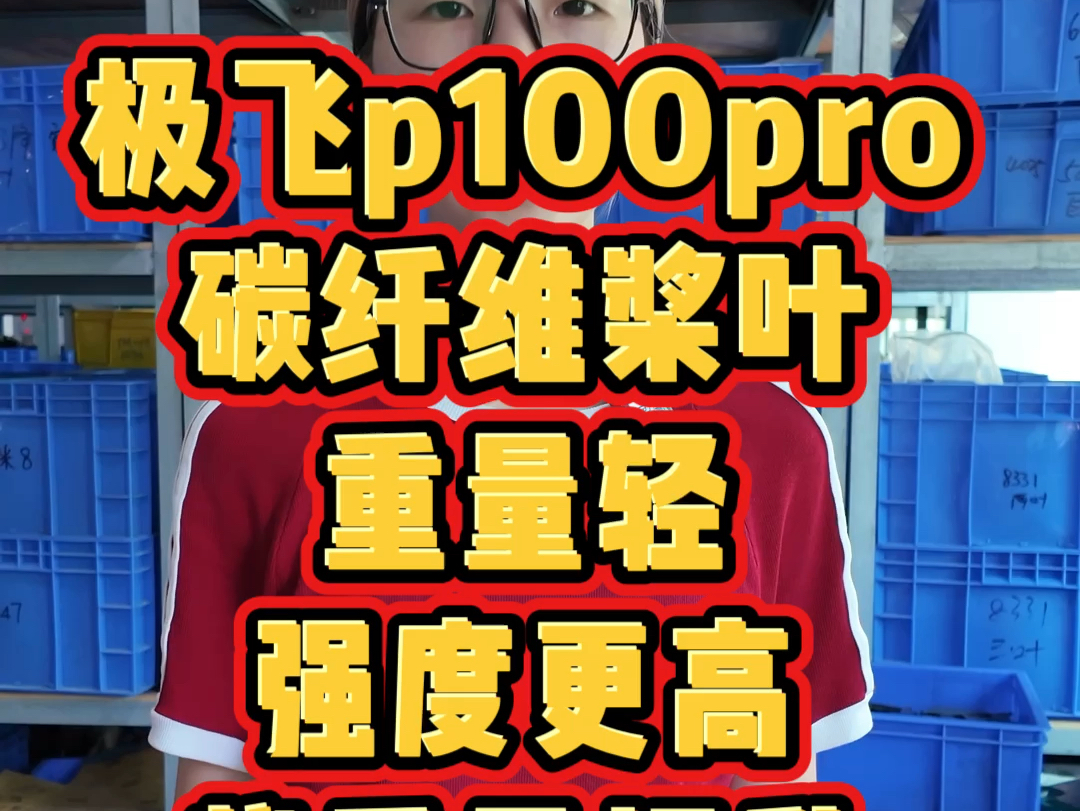 极飞p100pro碳纤维桨叶#极飞 #极飞p100pro #无人机撒肥#无人机打药哔哩哔哩bilibili