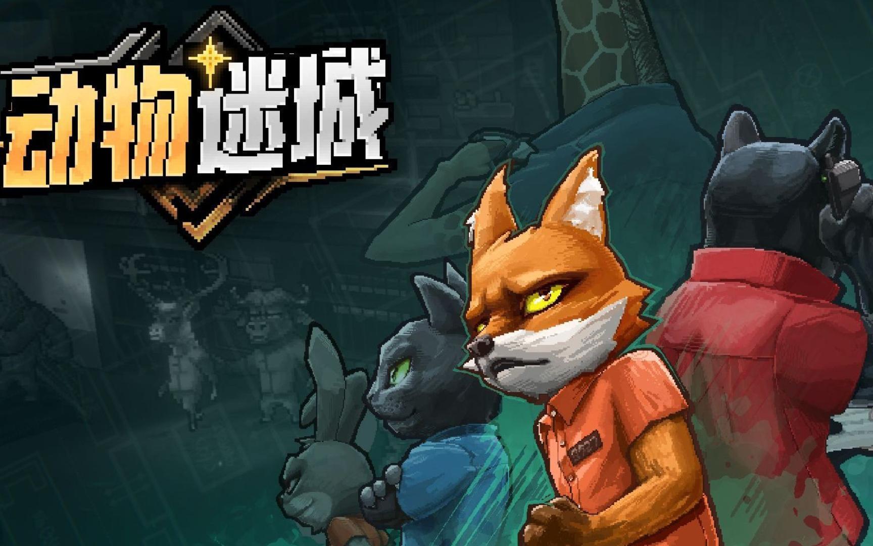 安吉洛的威胁!【雨墨实况】动物迷城9