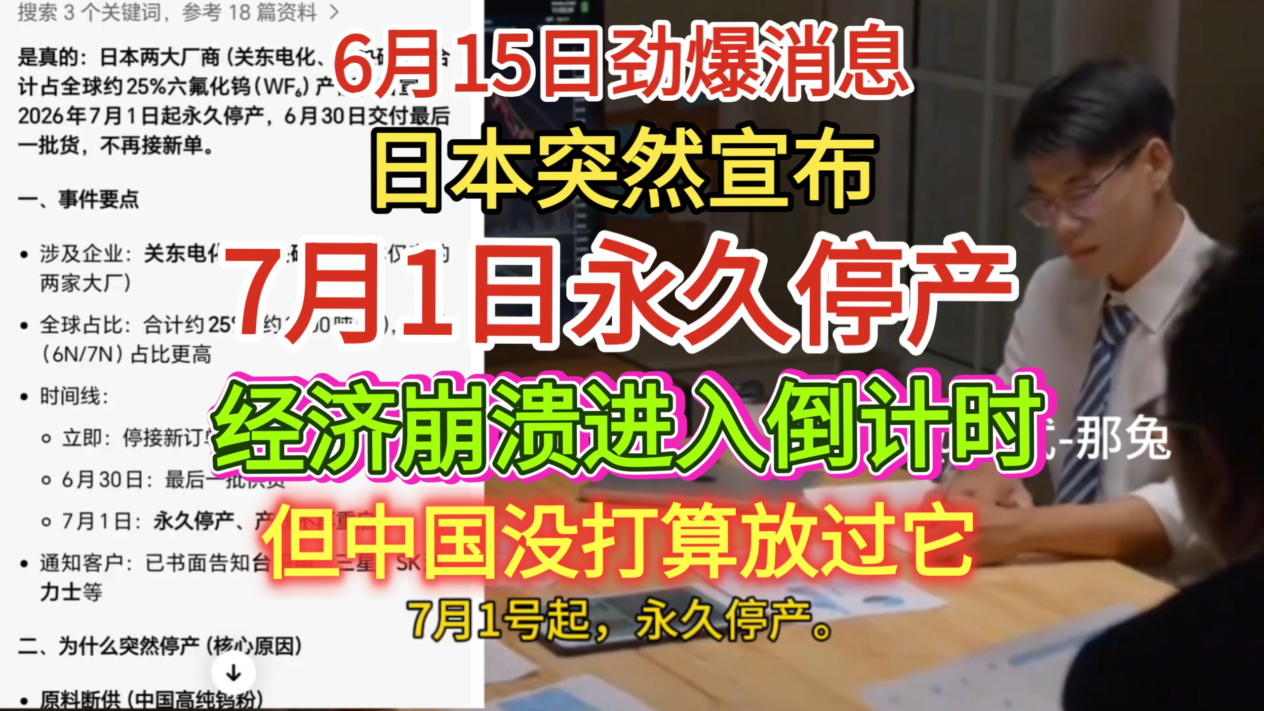 6月15日劲爆消息!日本突然宣布7月1日永久停产!经济崩溃进入倒计时!但中国没打算放过它!
