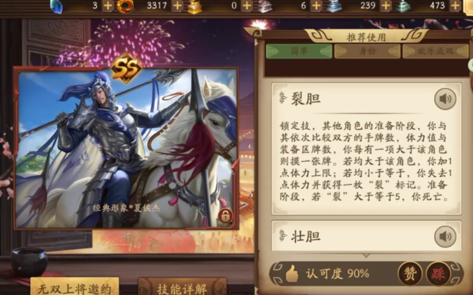 【新三国杀】夏侯杰一局_哔哩哔哩bilibili_三国杀