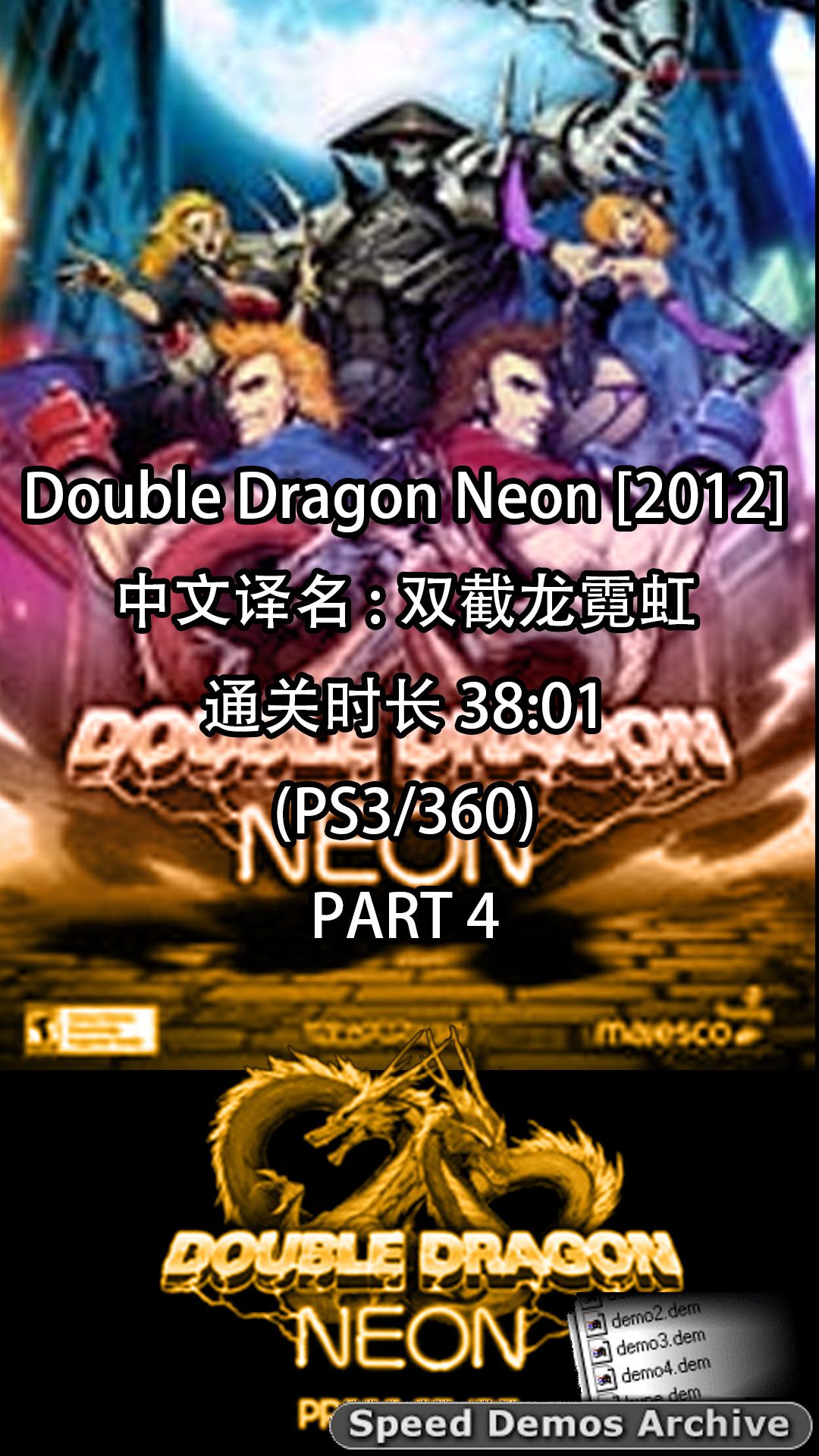 [图][SDA游戏速通]Double Dragon Neon/双截龙:霓虹(38:01)PART4