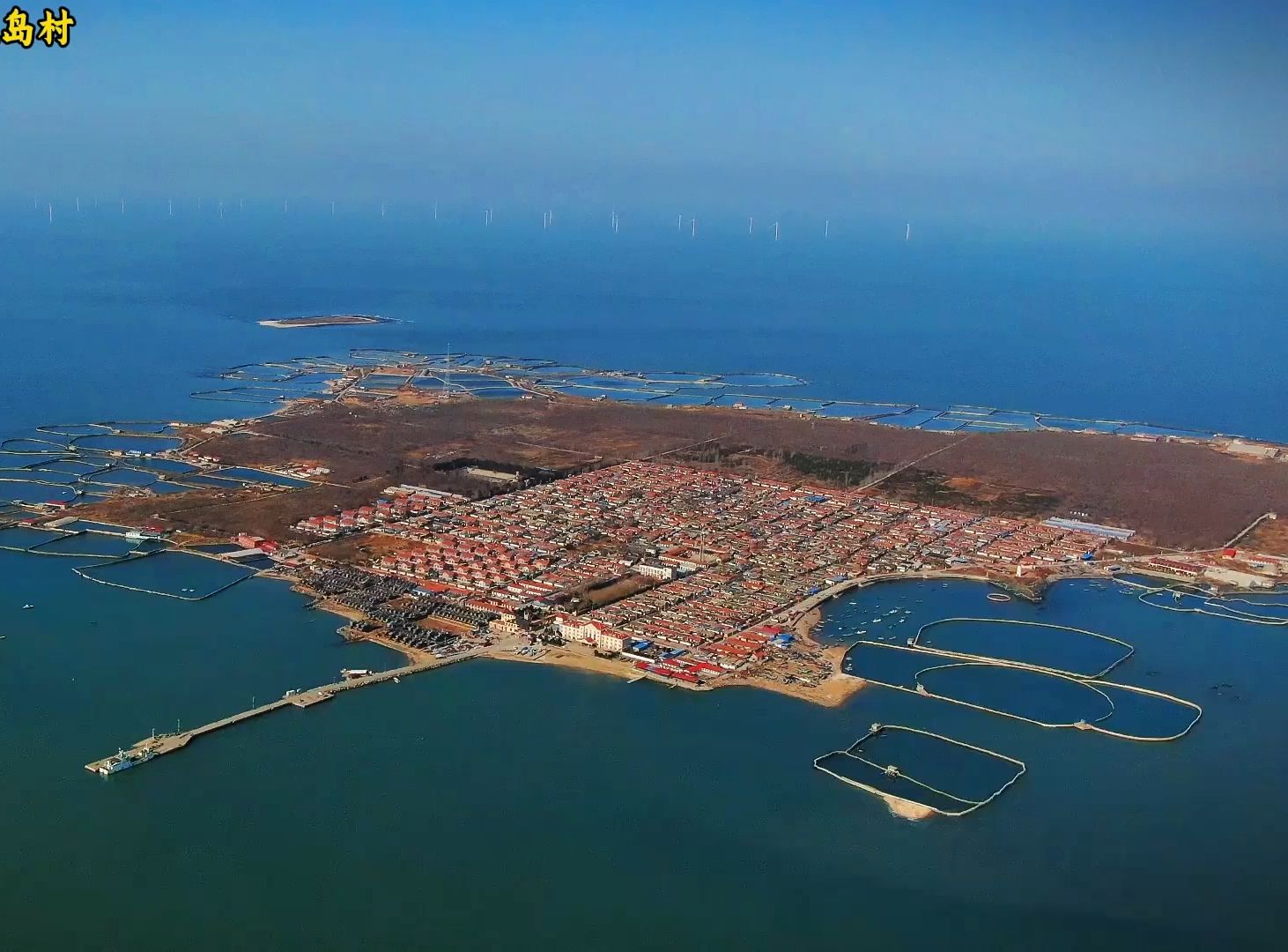 龙口61港滦码头和对面桑岛村