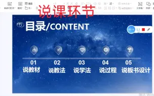 Descargar video: 完整的说课环节（说课ppt）