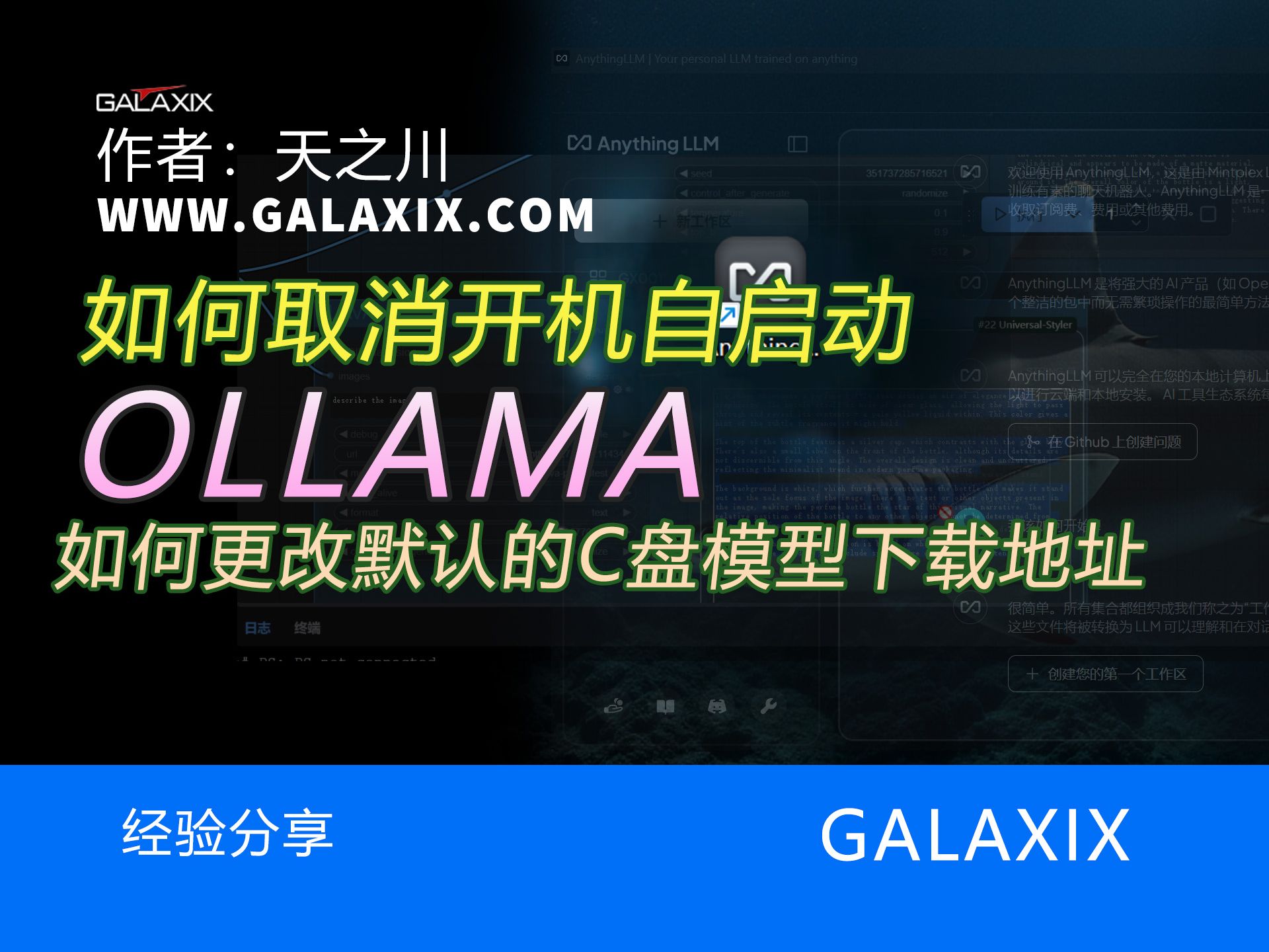 如何取消OLLAMA的开机自启动以及更改默认下载到C盘的模型地址到其它地方