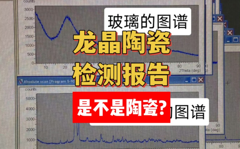 小米14Ultra的龙晶陶瓷到底是不是玻璃?检测报告出来了,结论是陶瓷哔哩哔哩bilibili