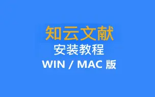 Télécharger la video: 知云文献翻译 苹果版 科研必备 下载安装，零基础也能学会