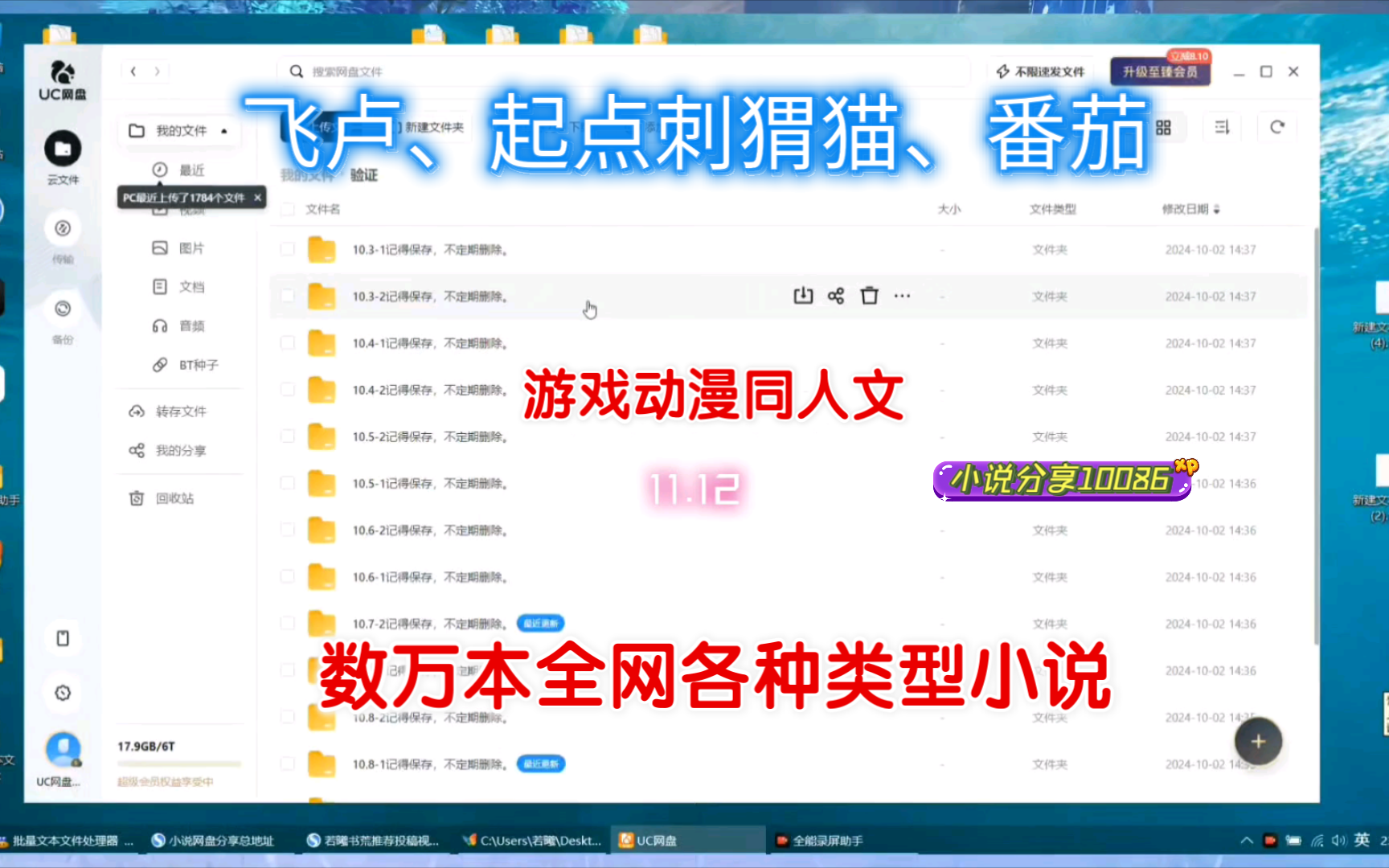 评论666+关注,会自动发你私信里.最新飞卢,起点,同人,刺猬猫,原神同人等热门网文网络小说资源分享网络游戏热门视频