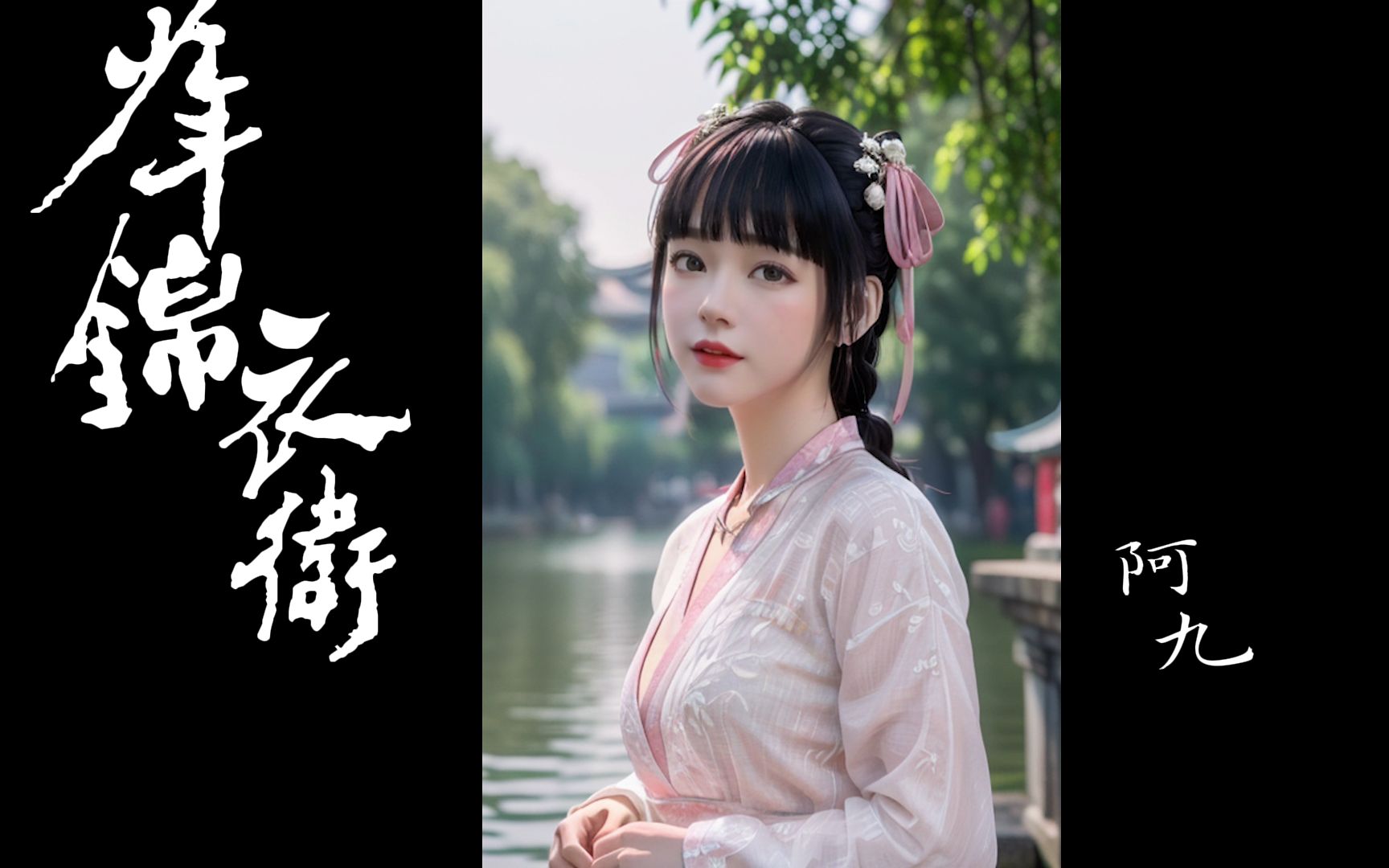 ai绘画 少年锦衣卫 阿九