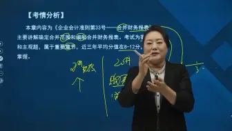 2022年 最新 CPA 会计精讲 第二十七章：合并财务报表