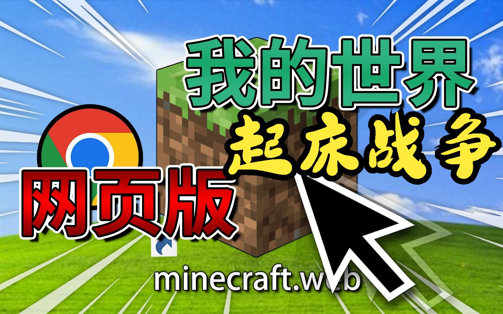 [图]Minecraft：网页版起床战争 ？