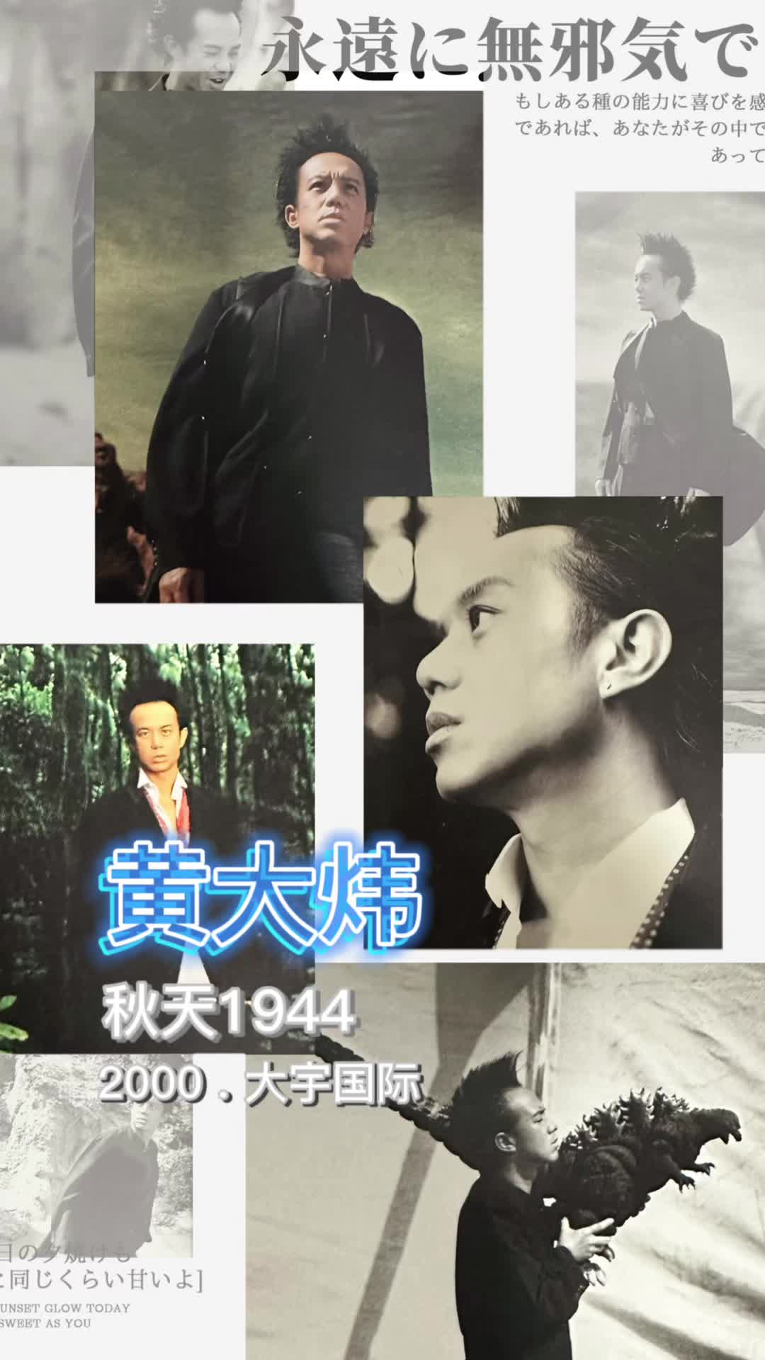 专辑分享:黄大炜 - 秋天1944