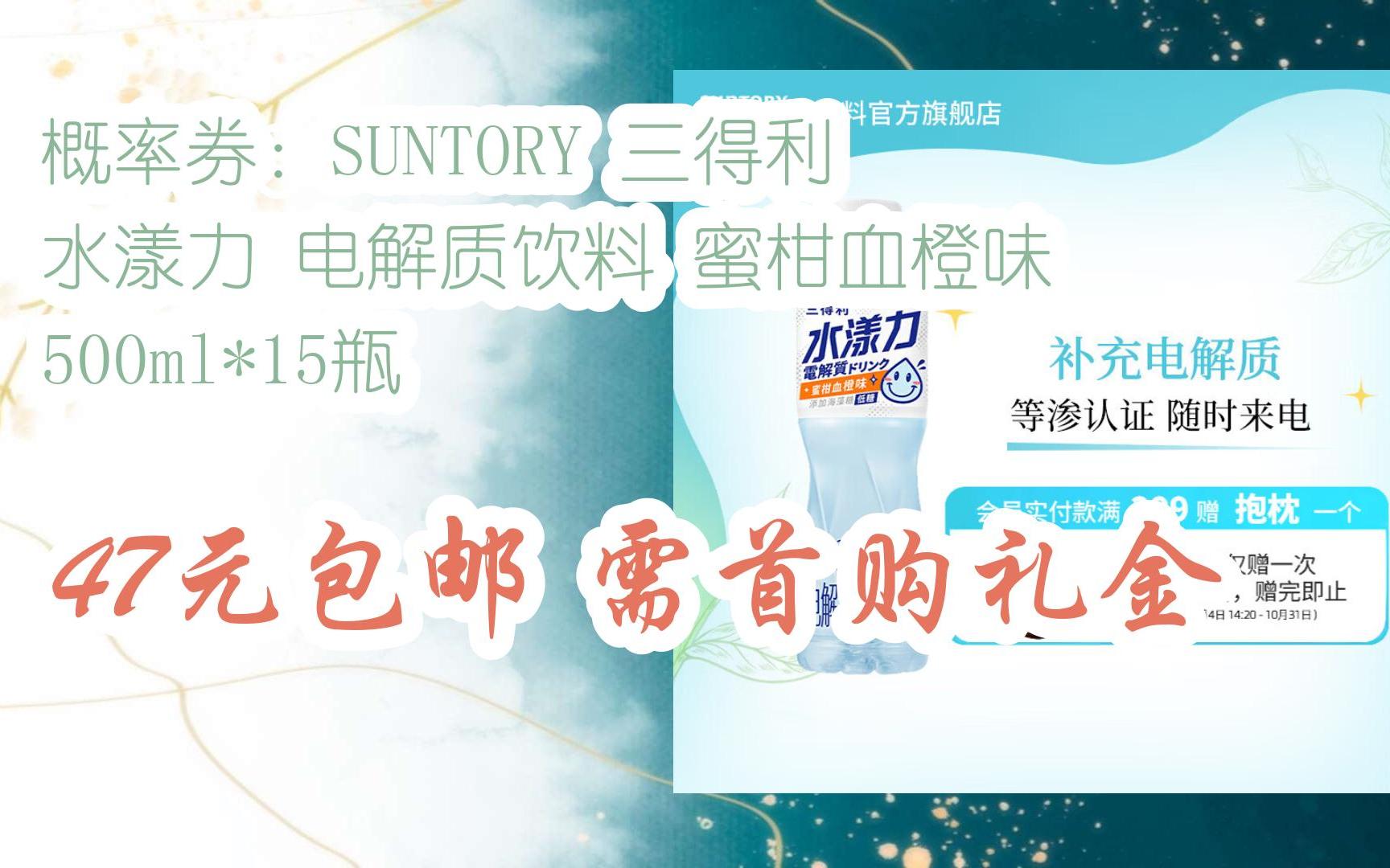 【抢购价】概率券:suntory 三得利 水漾力 电解质饮料 蜜柑血橙味 500