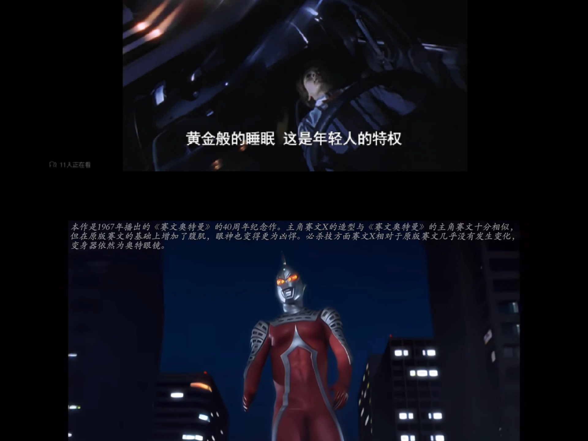 三杰后12集逐集互补VS赛文x：梦VS梦