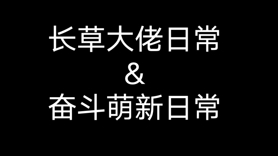 [图]【原神】萌新与大佬现状对比