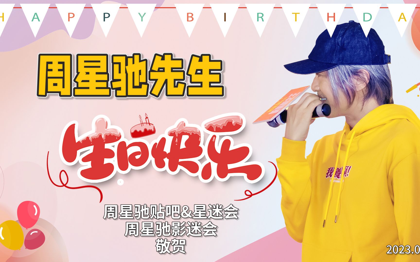 [图]致敬周星驰，14座城市影迷齐出动，祝星爷生日快乐