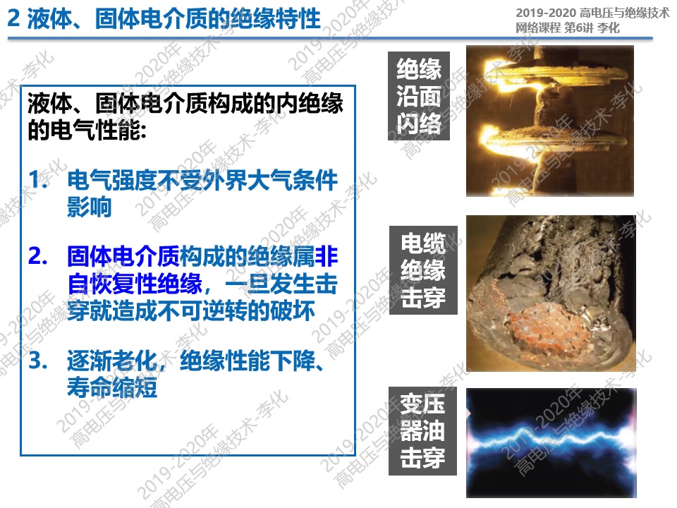 第2章2p1液体、固体电介质的绝缘特性Part01电介质的极化李化哔哩哔哩bilibili