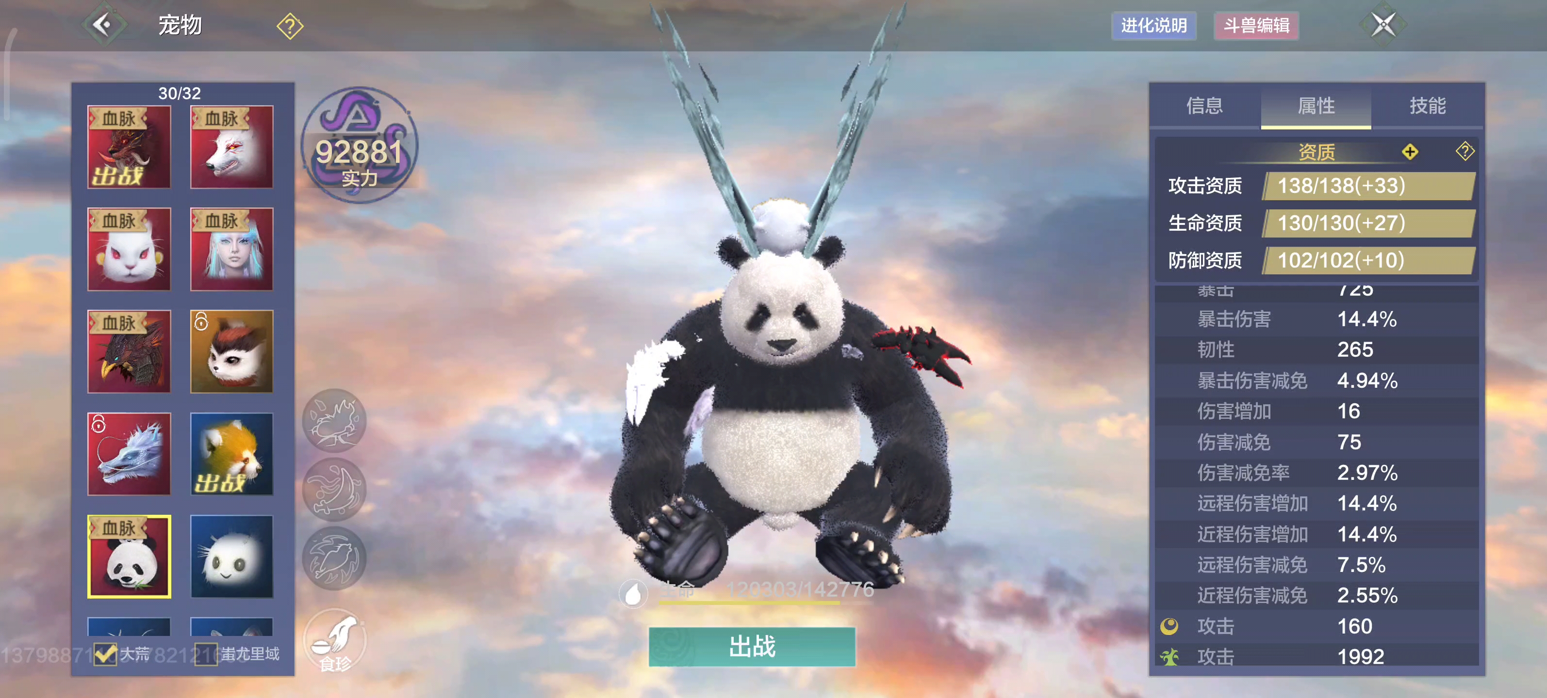 妄想山海 斗兽,九万一战力的穷奇vs九万三战力的熊猫,拥有绝对对空