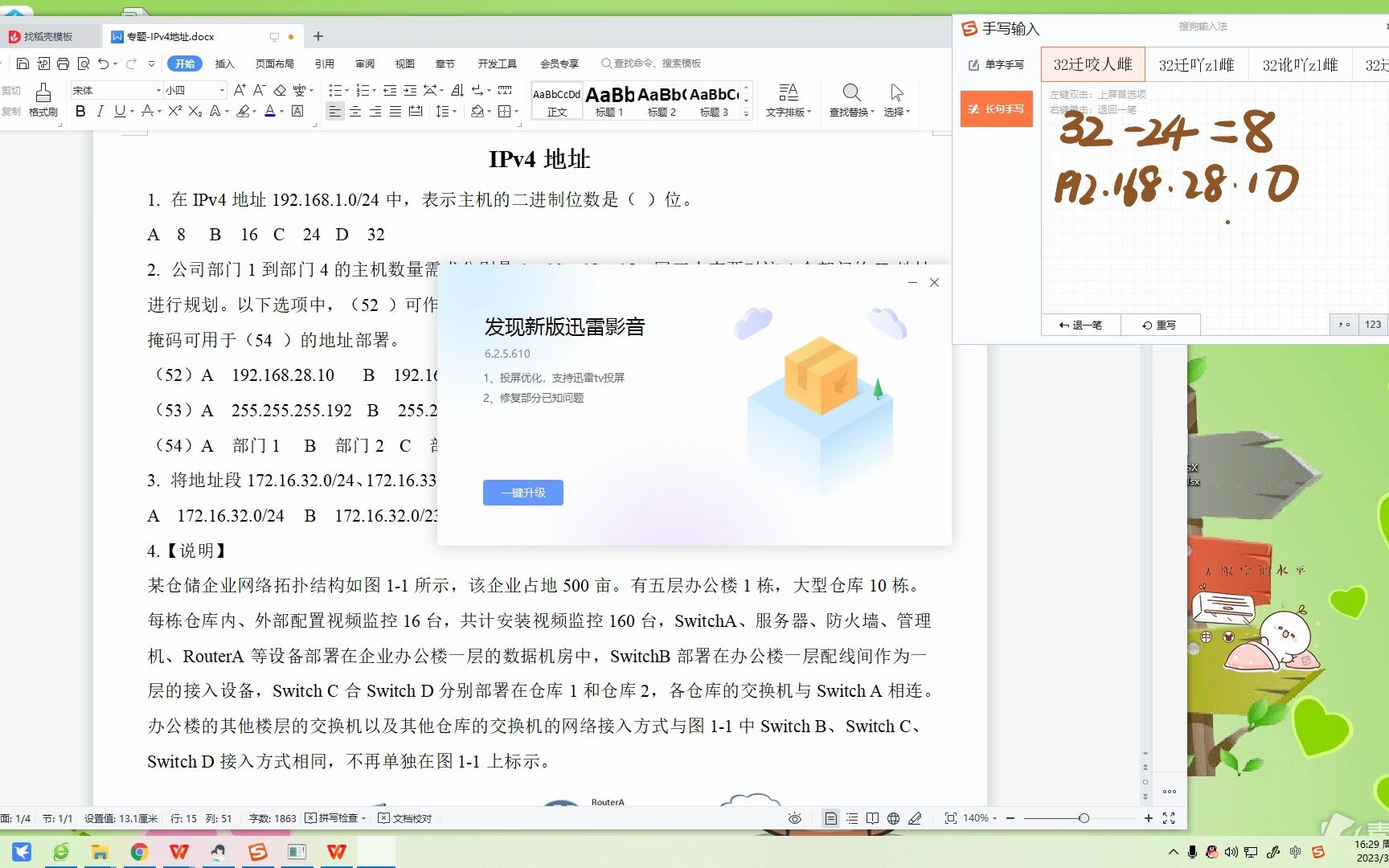 网络工程师整体讲解IPv4地址专题1哔哩哔哩bilibili