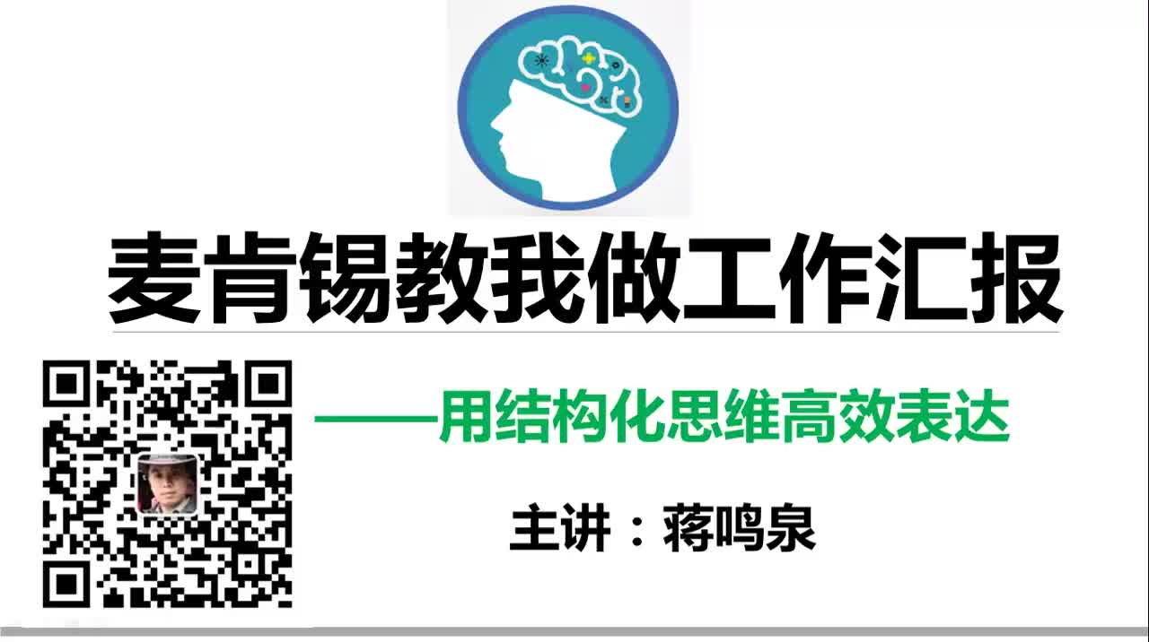 思维导图金字塔原理工作汇报篇哔哩哔哩bilibili