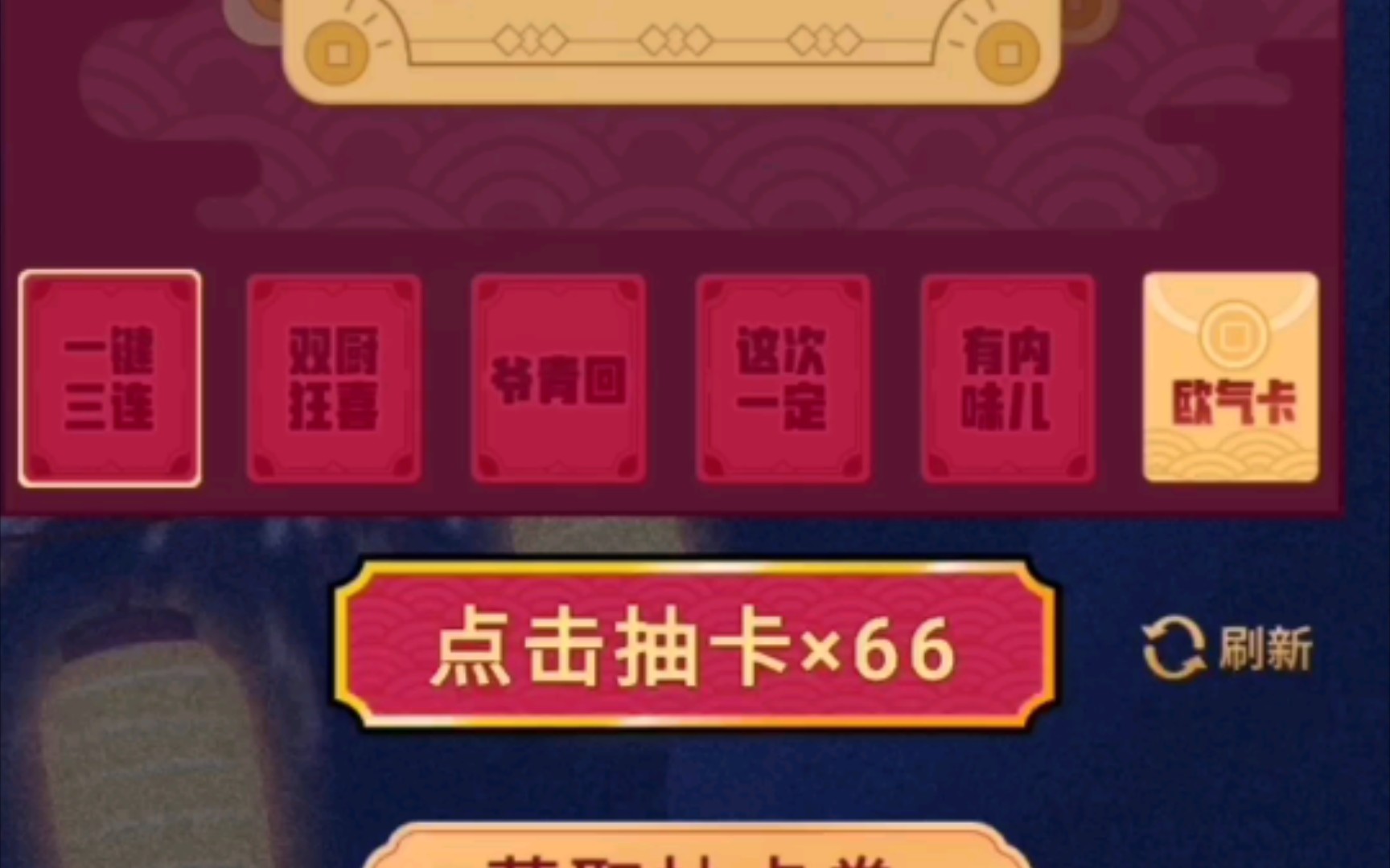 66张抽卡券能集齐一张欧气卡吗?好想知道是只有我抽不到爷青回还是大家都抽不到爷青回?哔哩哔哩bilibili