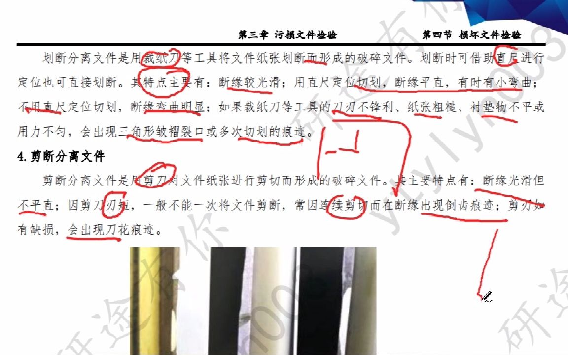 【警院试听课】刑技一804 𐟑‰ 文件检验 之 损坏文件检验哔哩哔哩bilibili