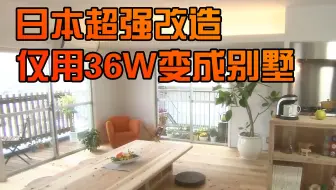 设计家 36年老屋大变身40坪的清新明亮北欧宅 哔哩哔哩 Bilibili
