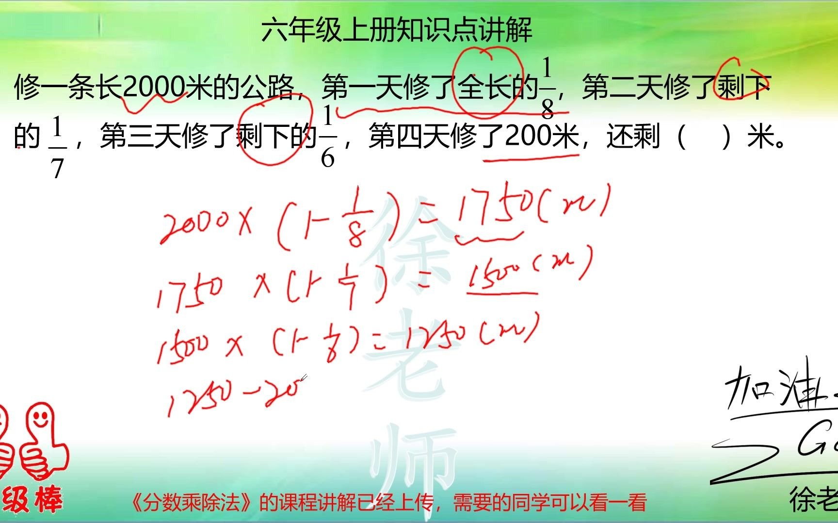 [图]六年数学分数乘除法的练习课，很重要的知识点，一定要认真学习