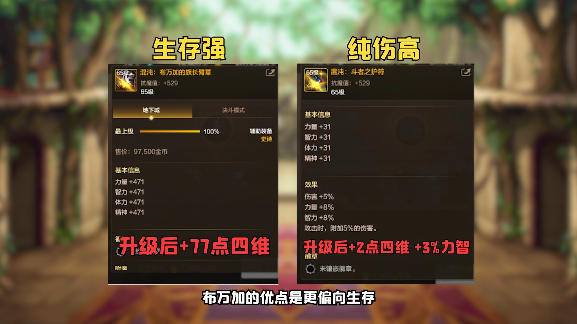 dnf手游奥兹玛版本辅助装备推荐