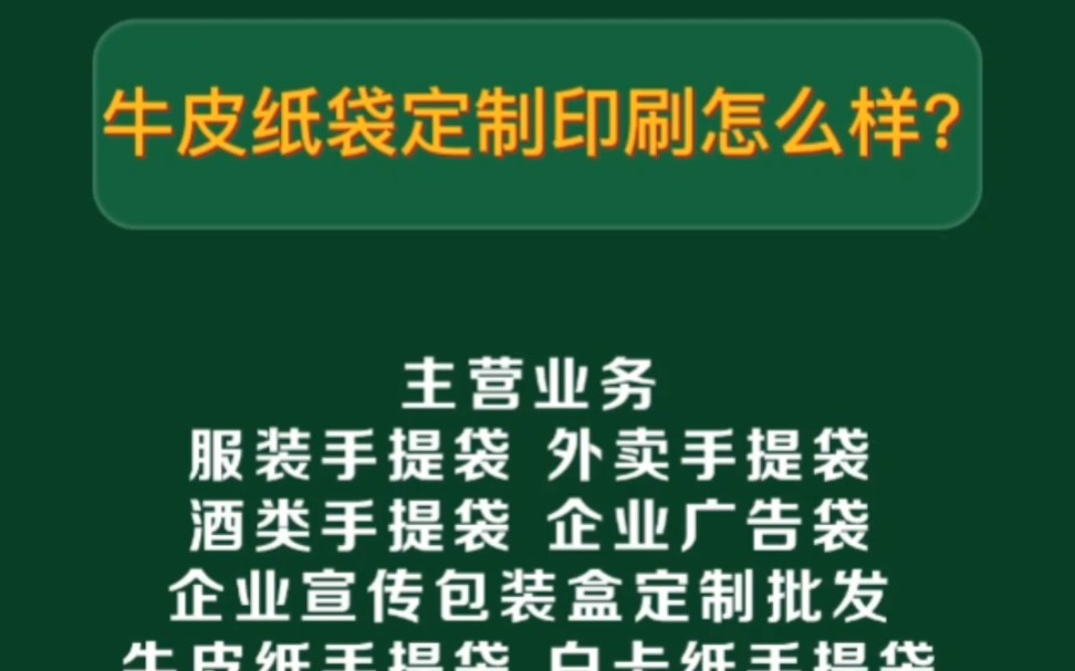 深圳牛皮纸袋定制印刷怎么样?哔哩哔哩bilibili