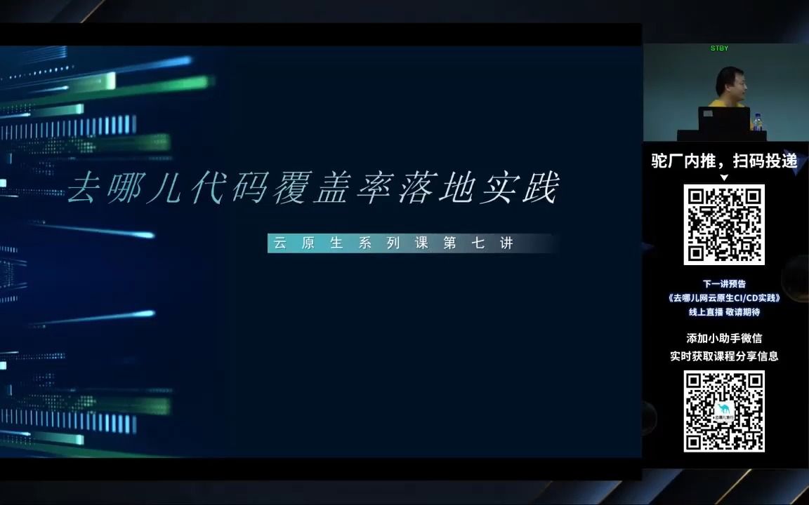 云原生系列课07:去哪儿网代码覆盖率落地提效实践哔哩哔哩bilibili