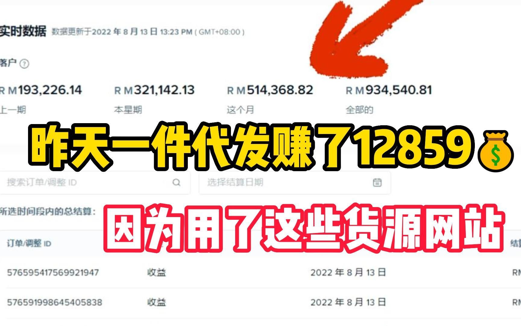 昨天一件代发赚了12859,因为用了这些货源网站,免费且强大,适合新手起步!【建议收藏】哔哩哔哩bilibili