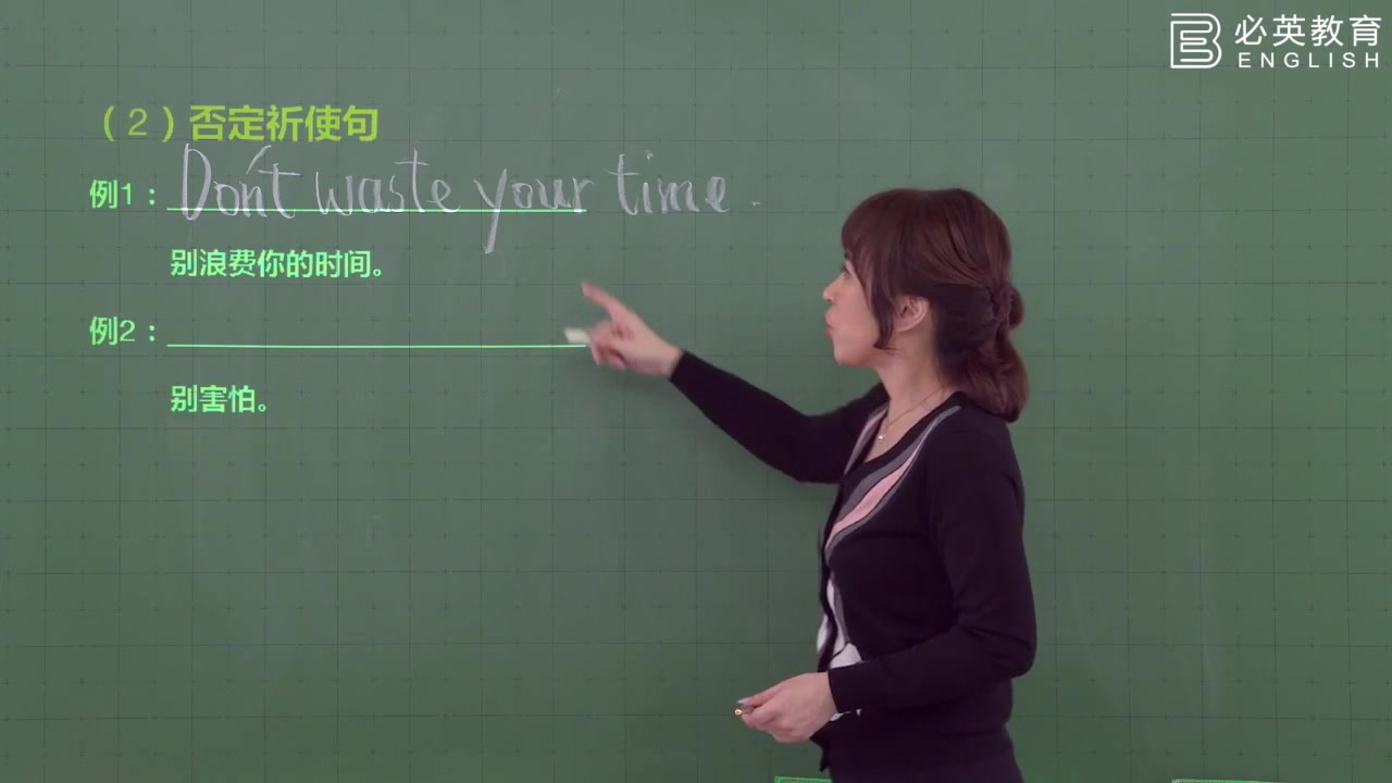 [图]还在死背英语语法？必英教育谢孟媛魔英语初级语法篇否定祈使句