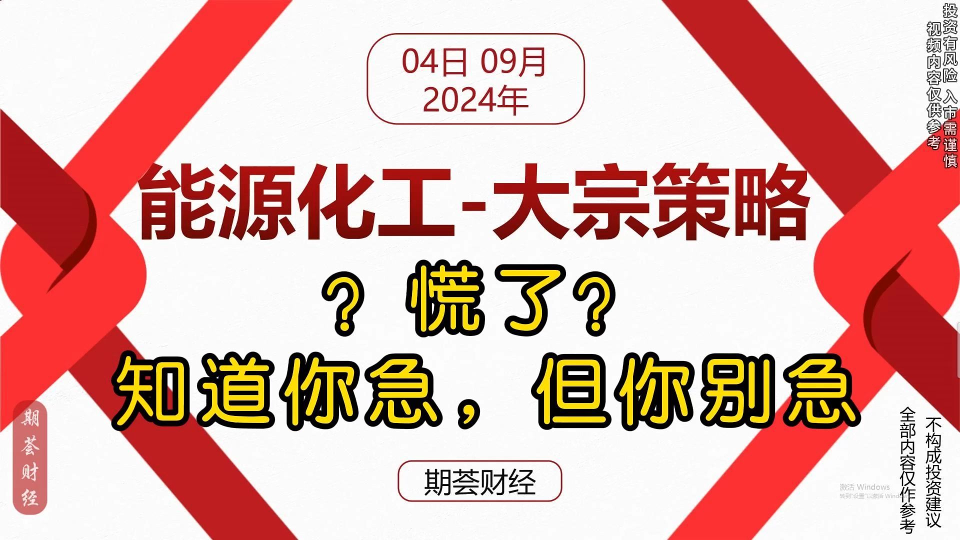 【能源化工期货】消除恐惧,客观理解低胜率,努力优化盈亏比!哔哩哔哩bilibili