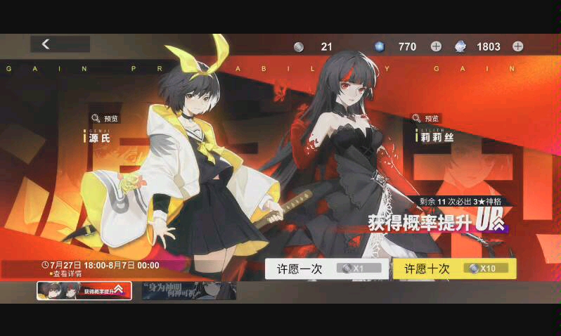 解神者20连保底出少姜.