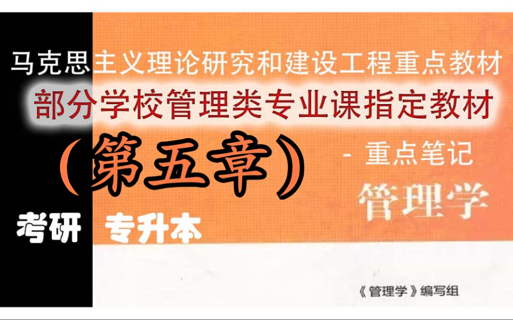 第五章决策的实施与调整马工程管理学重点笔记!哔哩哔哩bilibili