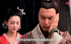 Download Video: 漪房来看吕雉，吕后早就猜到她叛变，不料竟说很感动