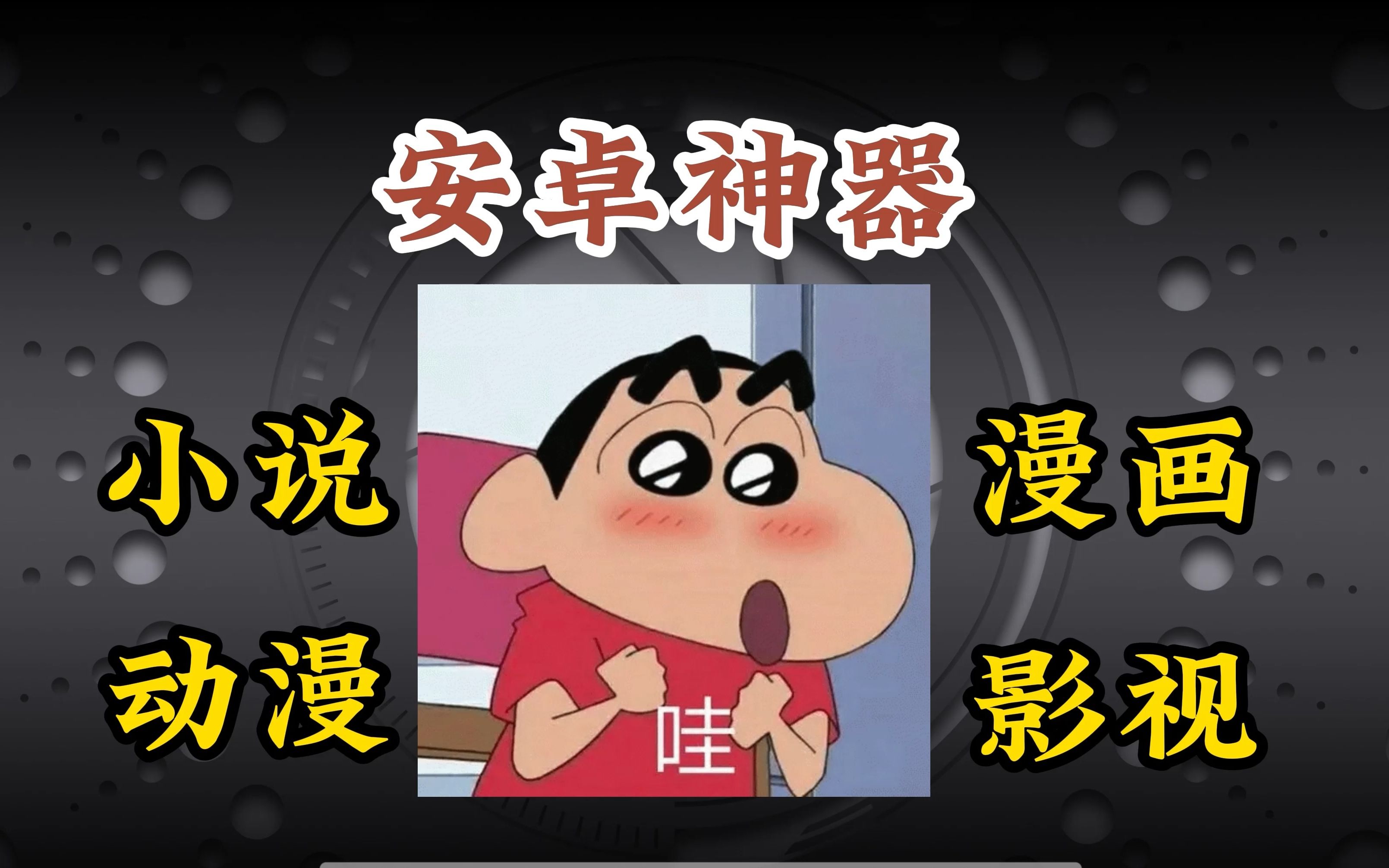 安卓宝藏App!这么宝藏软件合集不拿你就后悔去吧!哔哩哔哩bilibili