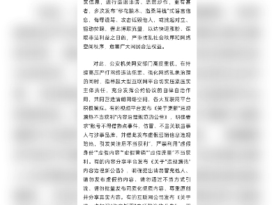 公安机关网安部门指导互联网平台强化自律自治哔哩哔哩bilibili