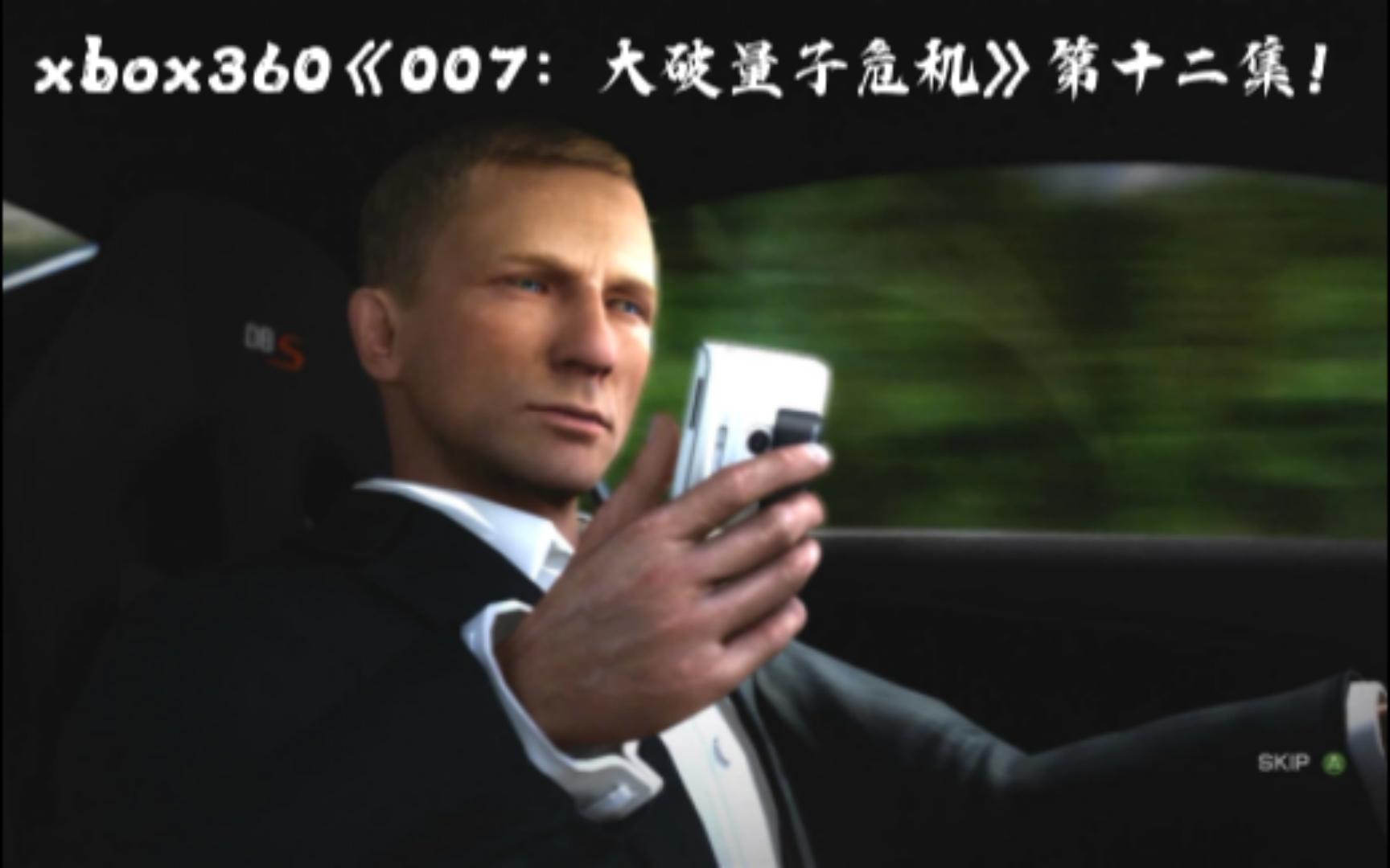 [图]xbox360《007：大破量子危机》第十二集！