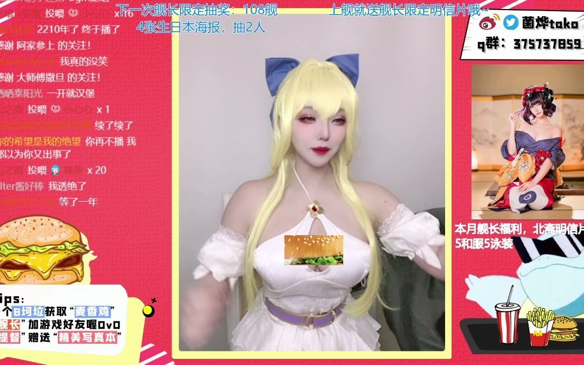 菌烨tako20210107b站标题和麦香鸡唠嗑慎重勇者女神cos