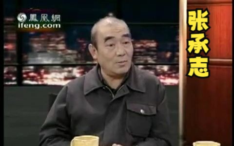 【张承志】知青一代见证了游牧生活的消亡 锵锵三人行20081226哔哩哔哩bilibili