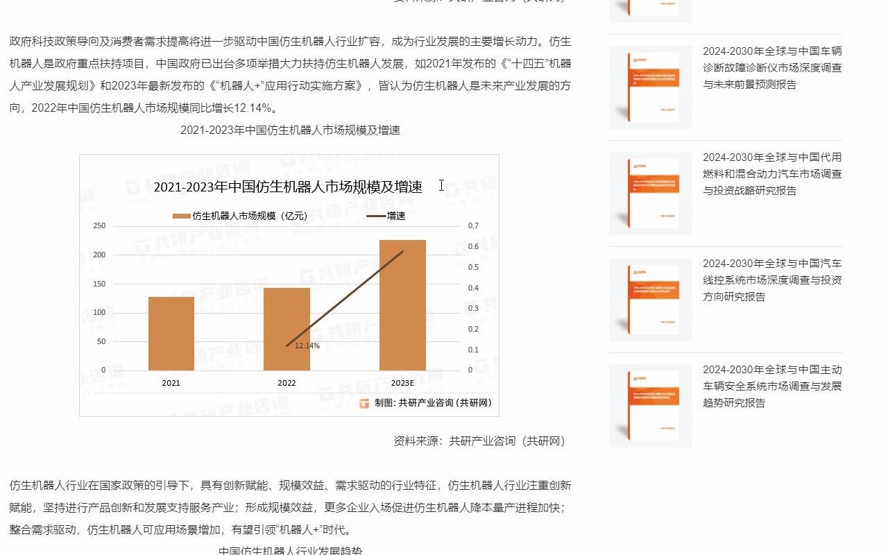 2023年中国仿生机器人行业现状及趋势分析[图]哔哩哔哩bilibili