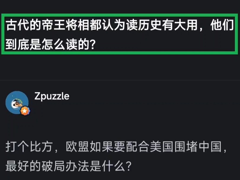 古代的帝王将相都认为读历史有大用,他们到底是怎么读的?哔哩哔哩bilibili