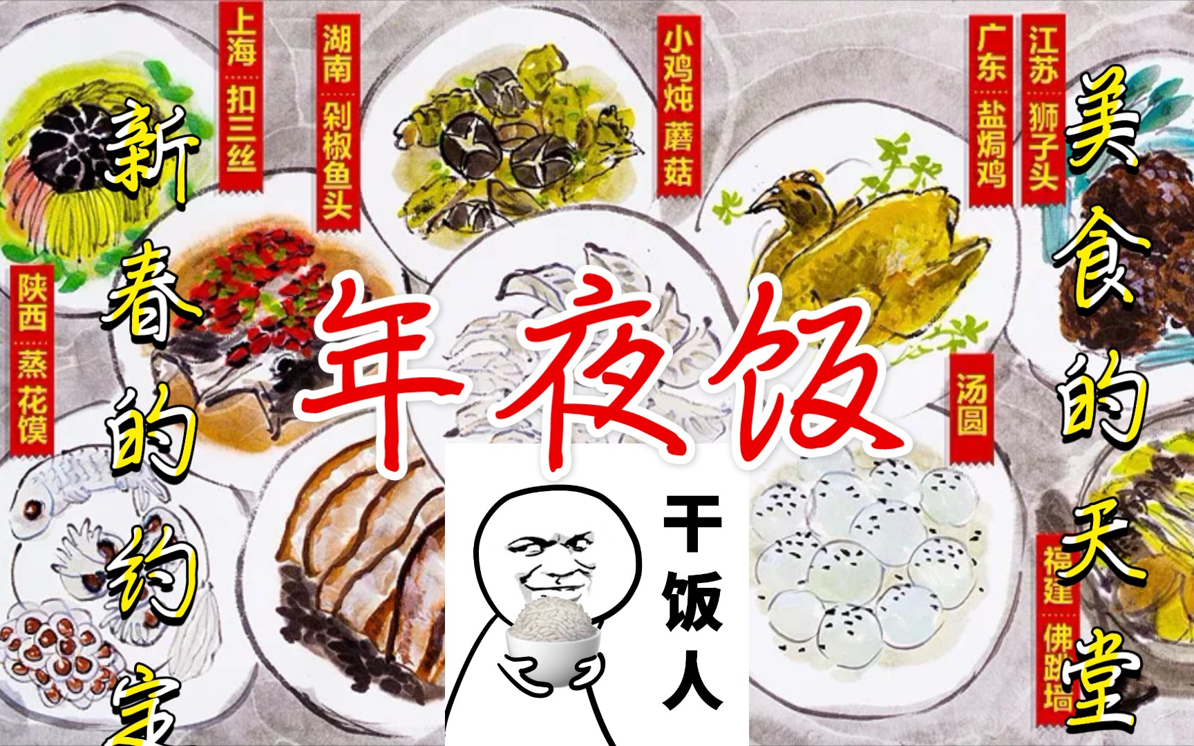 活动  小林漫画系列——吃好年夜饭,新年有期盼
