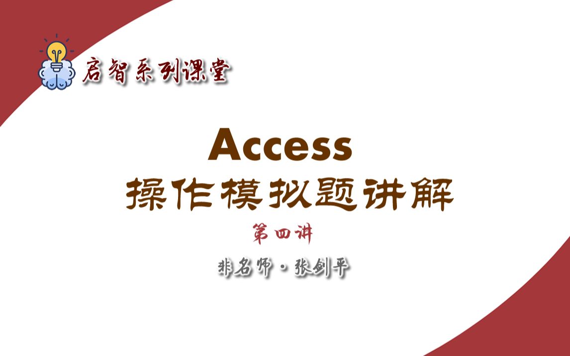 江苏省信息技术学业水平考试:access操作模拟试题讲解(4)哔哩哔哩bilibili