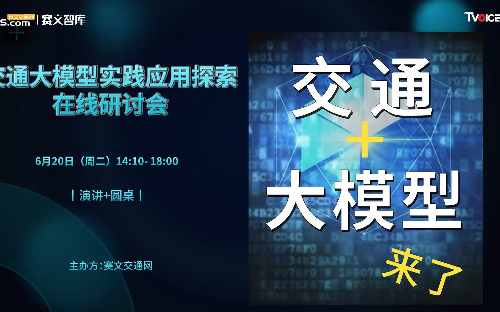 交通+大模型来了