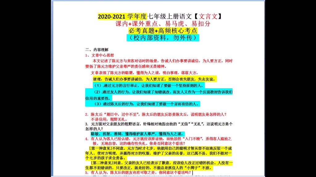 [图]吃透这份七年级「文言文」课内外重难点，1年内，考试1分不失