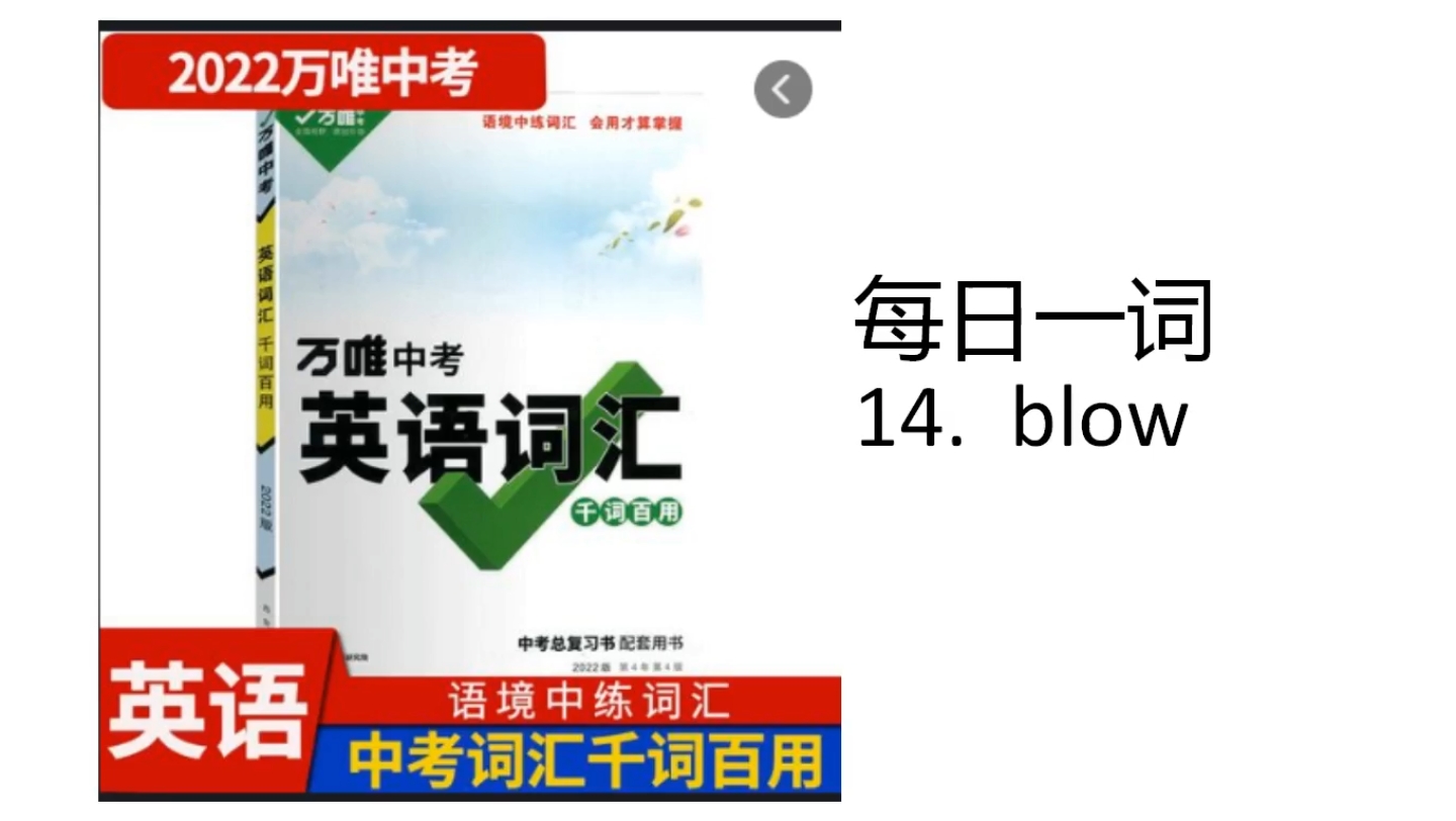 初中单词 14 blow哔哩哔哩bilibili