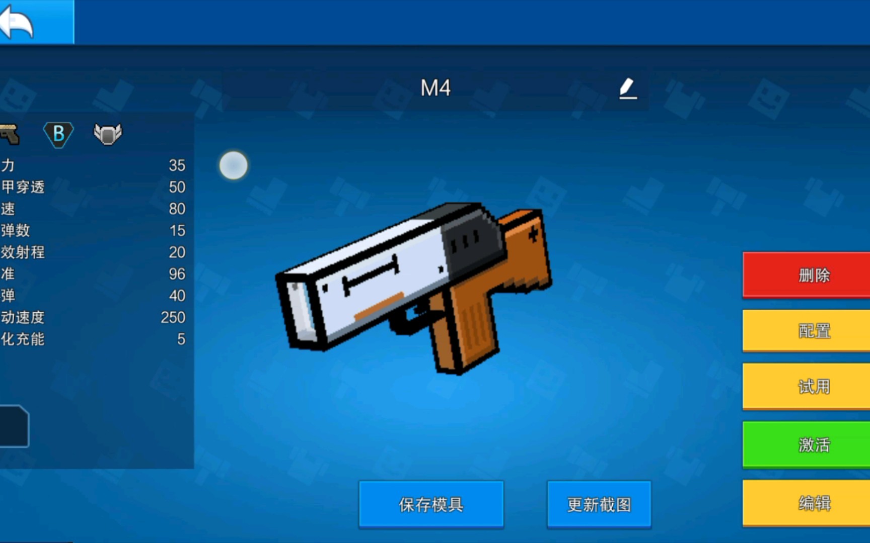 [像素射击]武器改造(2)